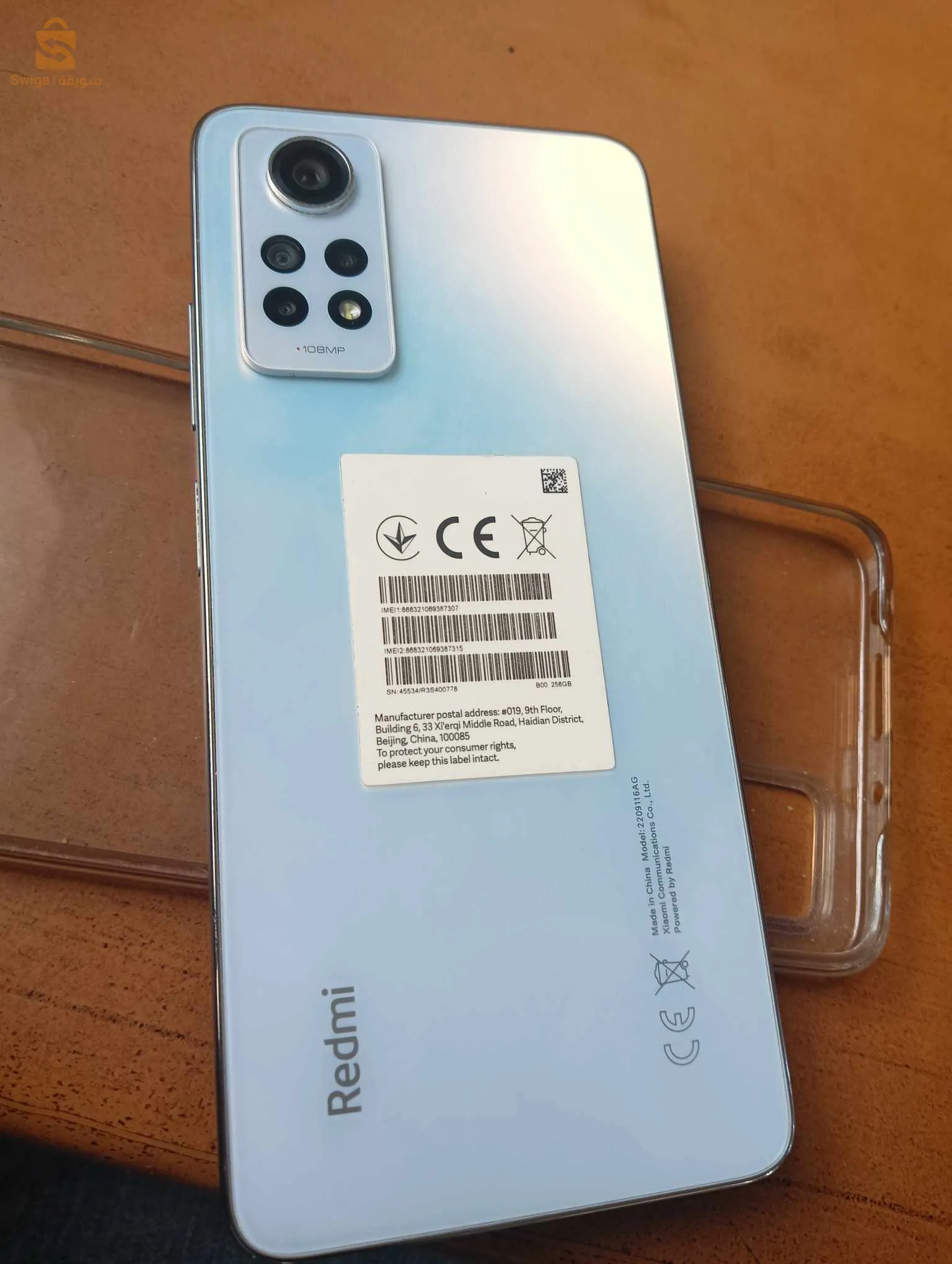 هاتف ما شاء الله نبشة مفيهش