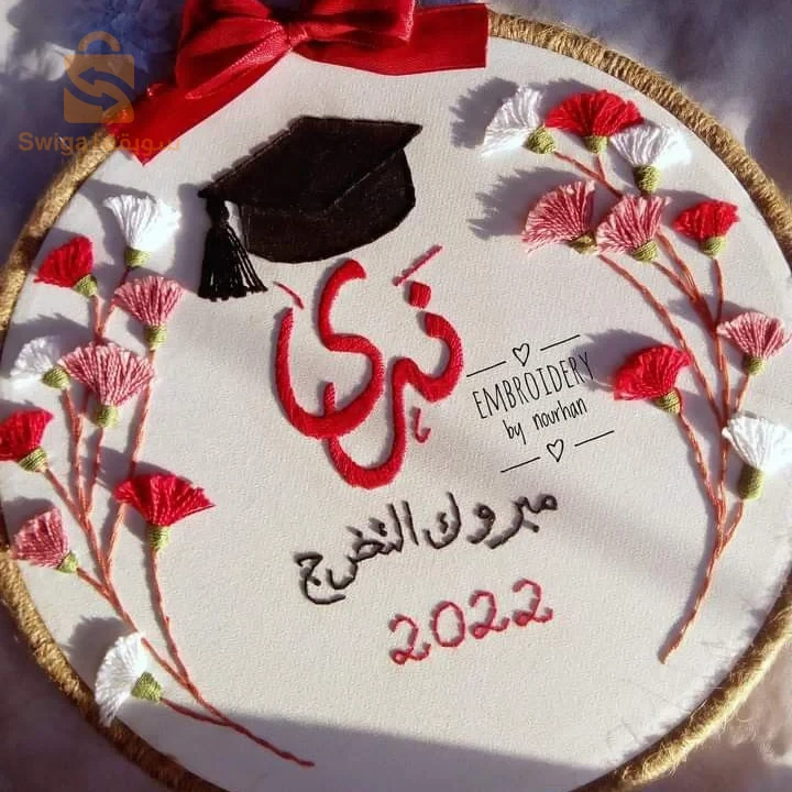 تطريز طارة تخرج