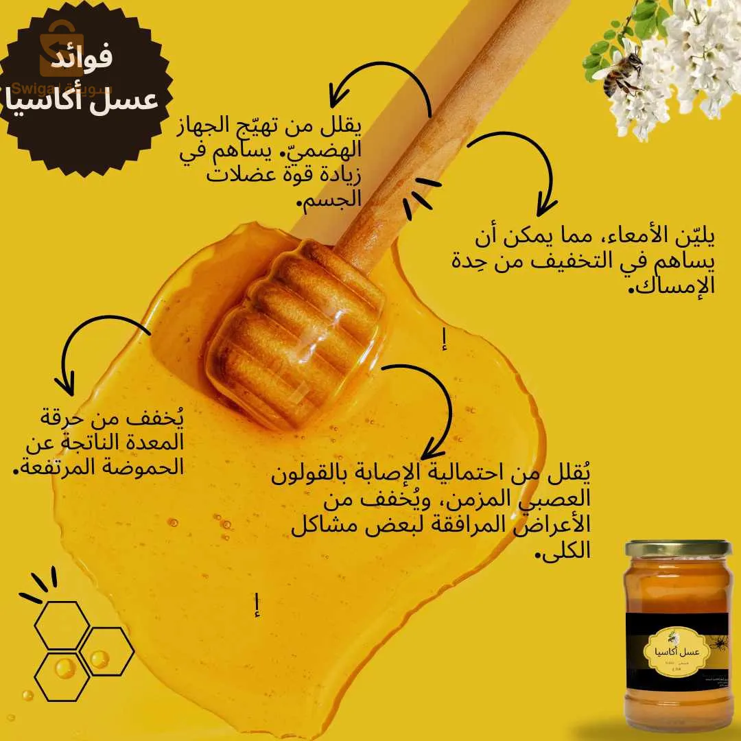 عسل حر طبيعي