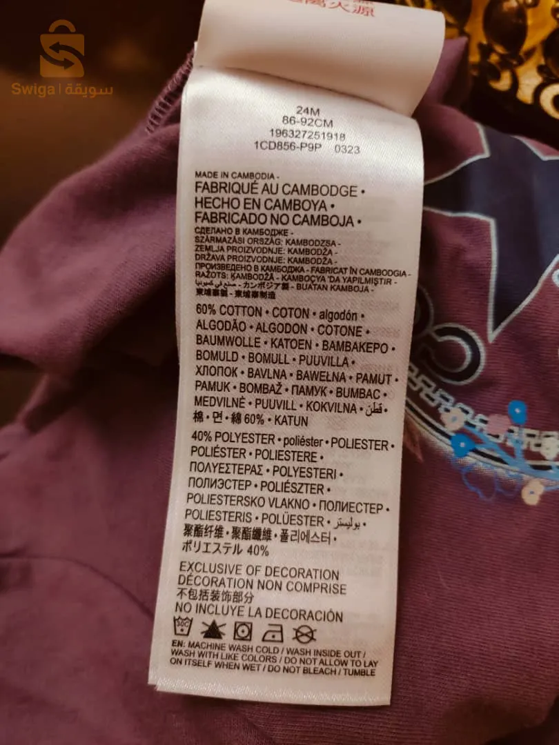 ملابس اطفال