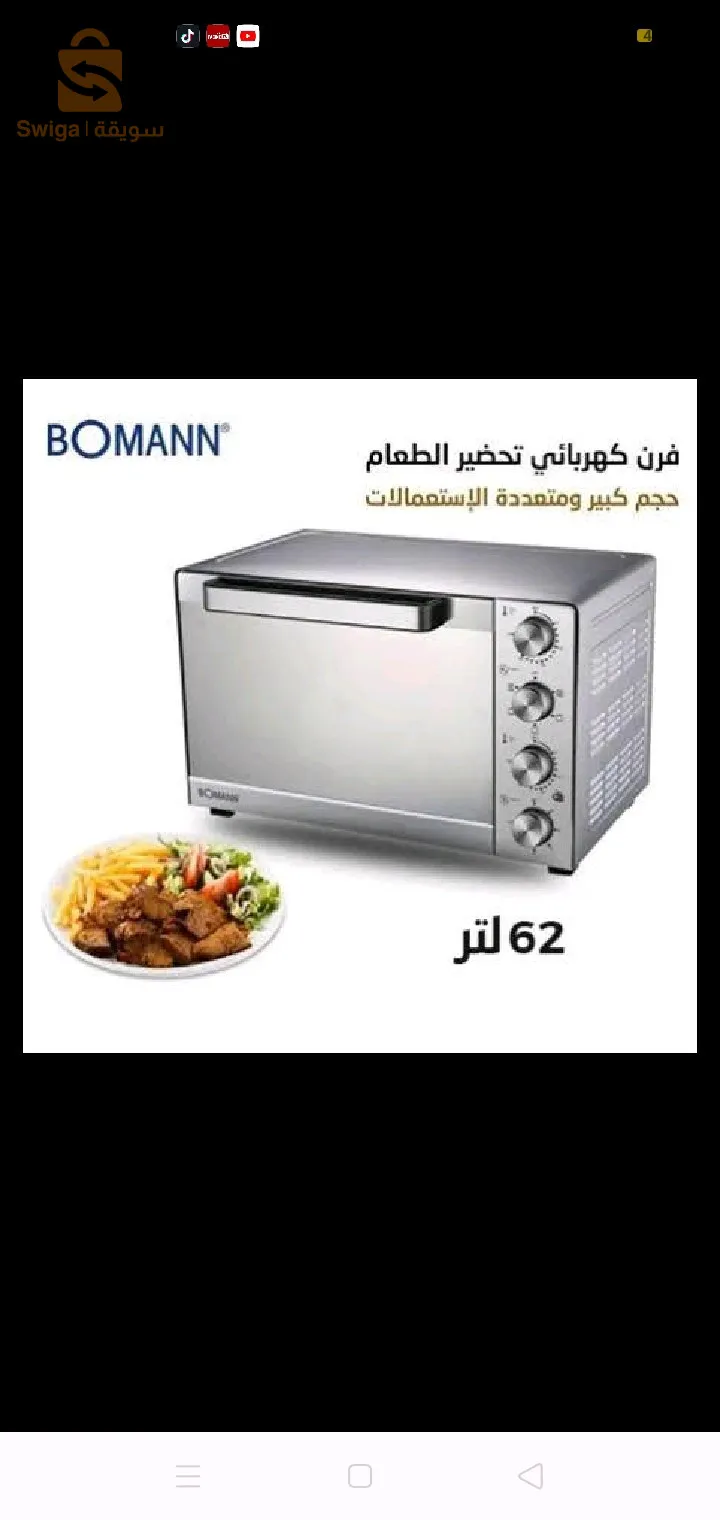 فرن كهربائي بومان 🇧🇪🇧🇪 سعة 62 لتر وقوة 2500 وات جيد التهوية وبصاق نوعية جيدة جدا