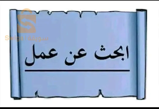 السلام عليكم ماستر إلكتروتقني أبحث عن عمل في أي مجال 
رقم الهاتف 
0557209082