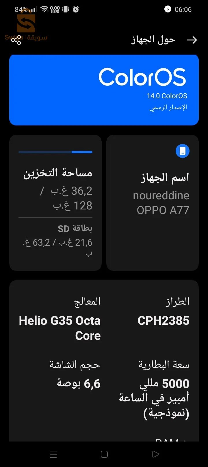 هاتف من نوع opp0 A77