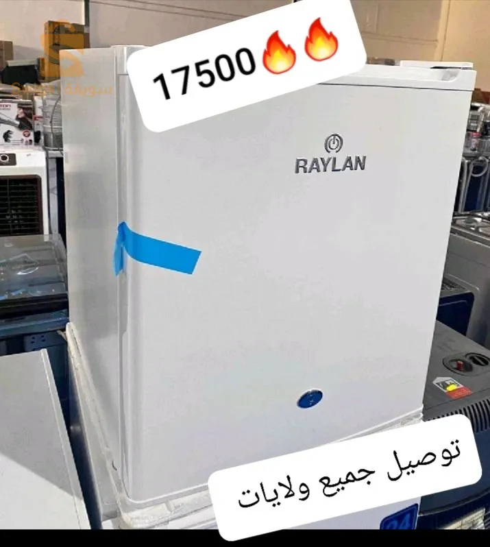 ميني فريجدار رايلن