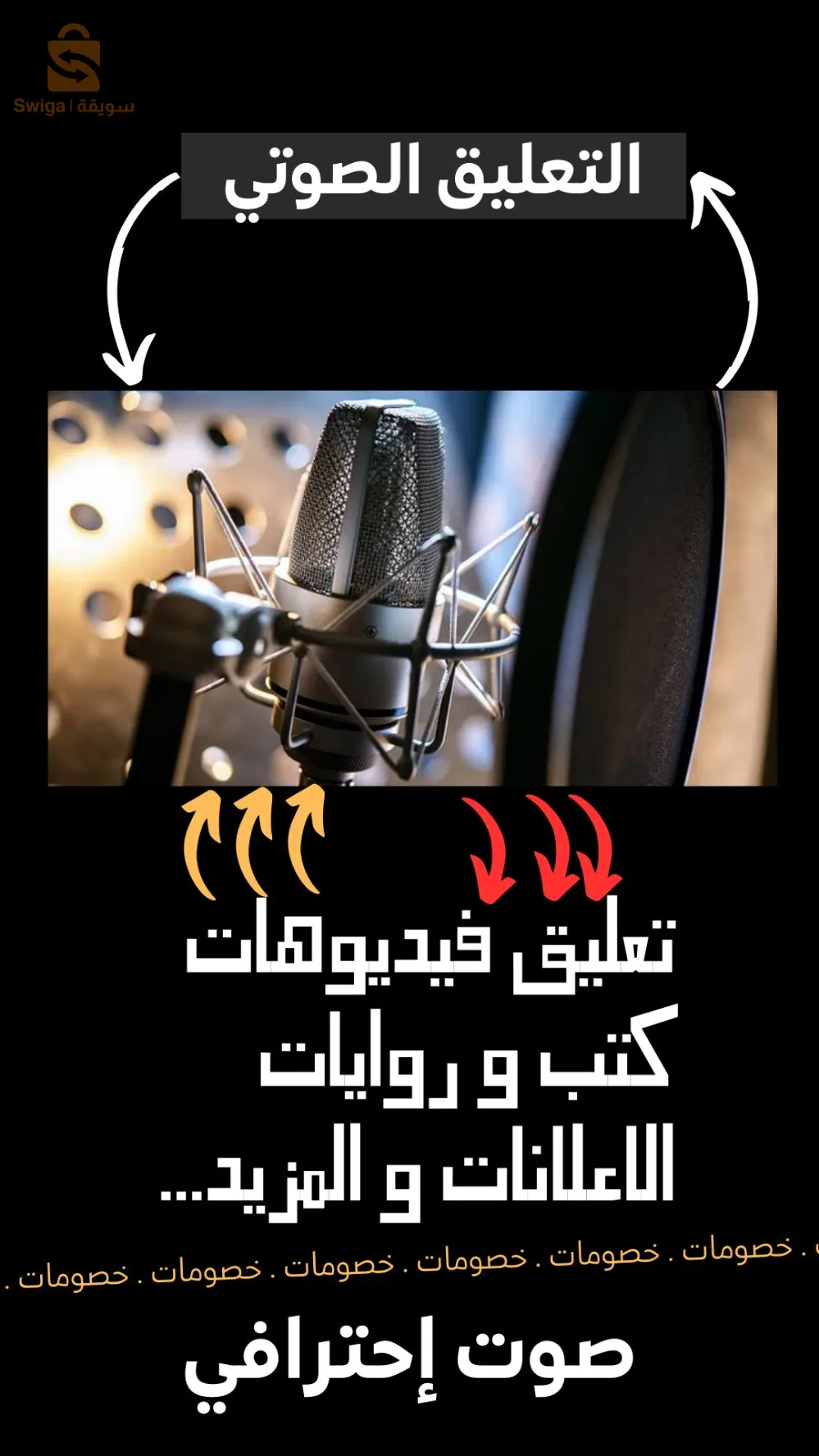 نقدم خدمة التعليق الصوتي احترافي ابتداءا من 200 الف