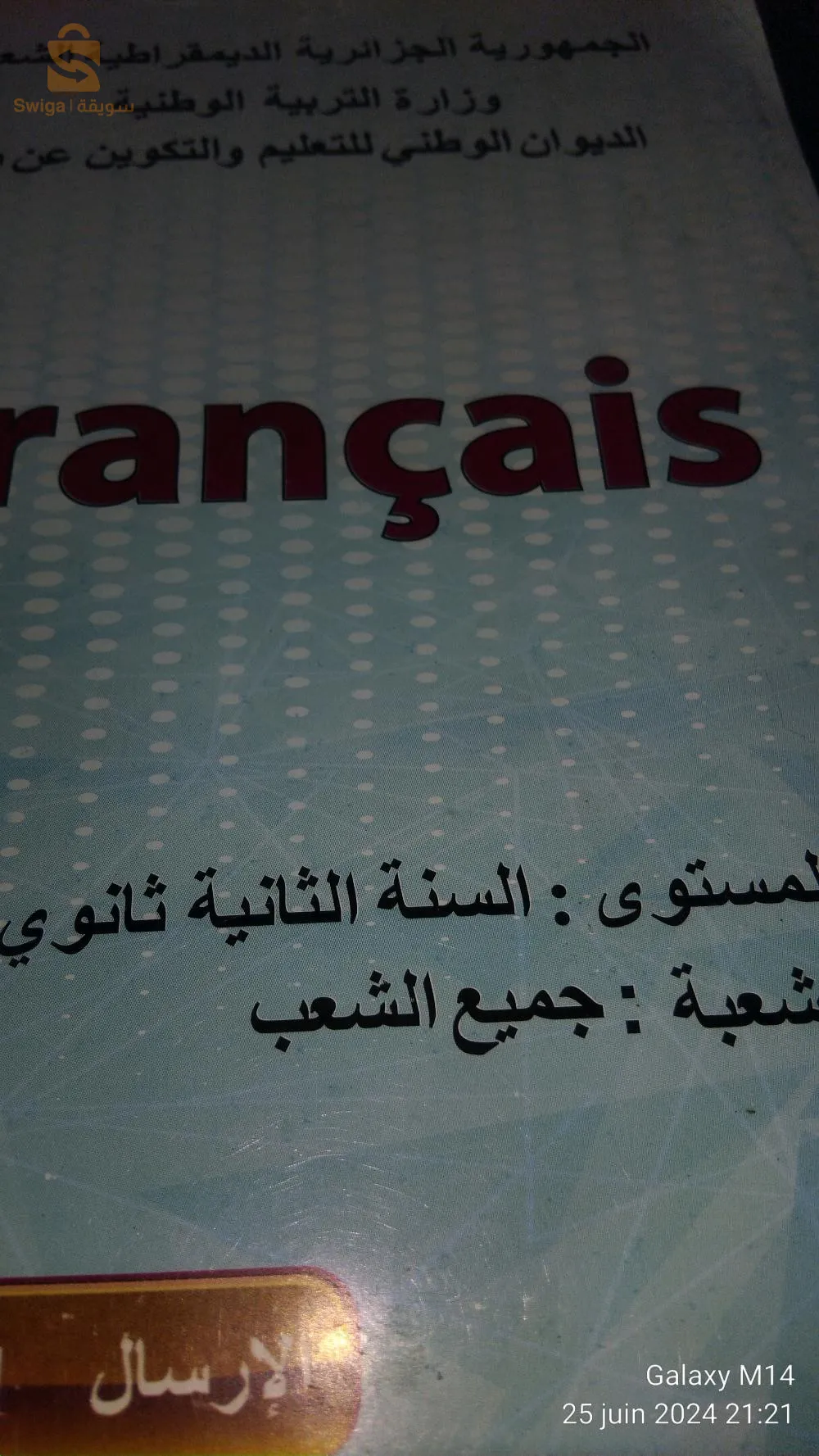 مرفق سيدي بلخير تازولت باتنة