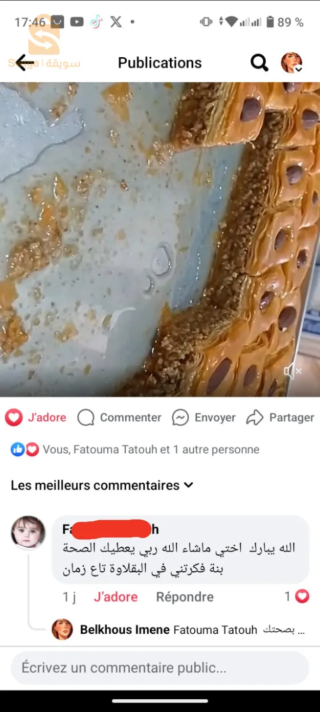 بقلاوة جزائرية حلويات افراح