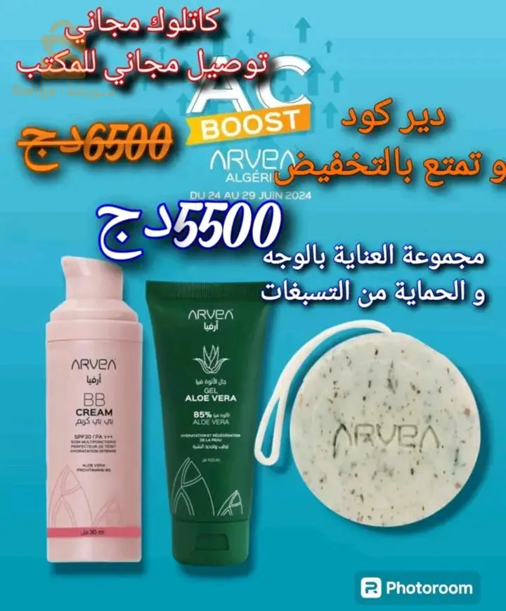 💥تمتعي سيدتى بتخفيضات علي منتوجات أرفيا 🥰منتوجات طبيعية 100% ❤️دير  معانا كود برومو واشري وقت ماتحبي كل ما تحتاج ب 20% تخفيض اول مرةو كتلحقك طلبيتك يولي عندك تخفيض 30% مدي الحياة🥰🥰و توصيل مجاني للمكتب و الدفع عند الاستلام😍😍المجموعة هاذي ك  ب550الف ❤️ جال الوفيرا ضد حب الشباب ❤️ بي بي كريم للوجه  ❤️ صابون المعجزة