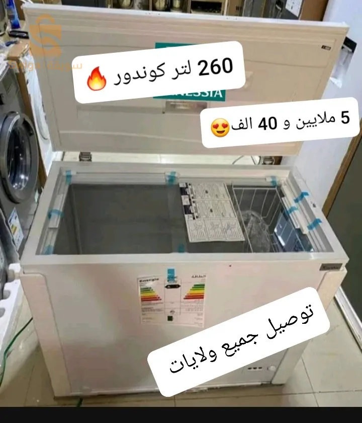 كونجلاتور كوندور 260 لتر رائع بافضل سعر😍🔥