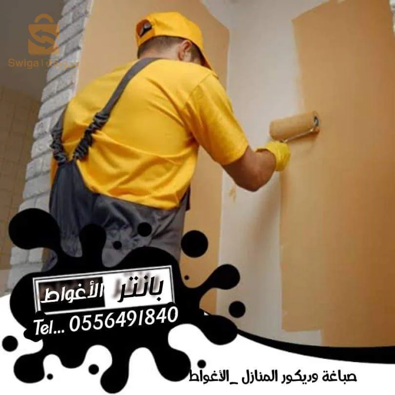 بانتر و ديكور ولاية الأغواط