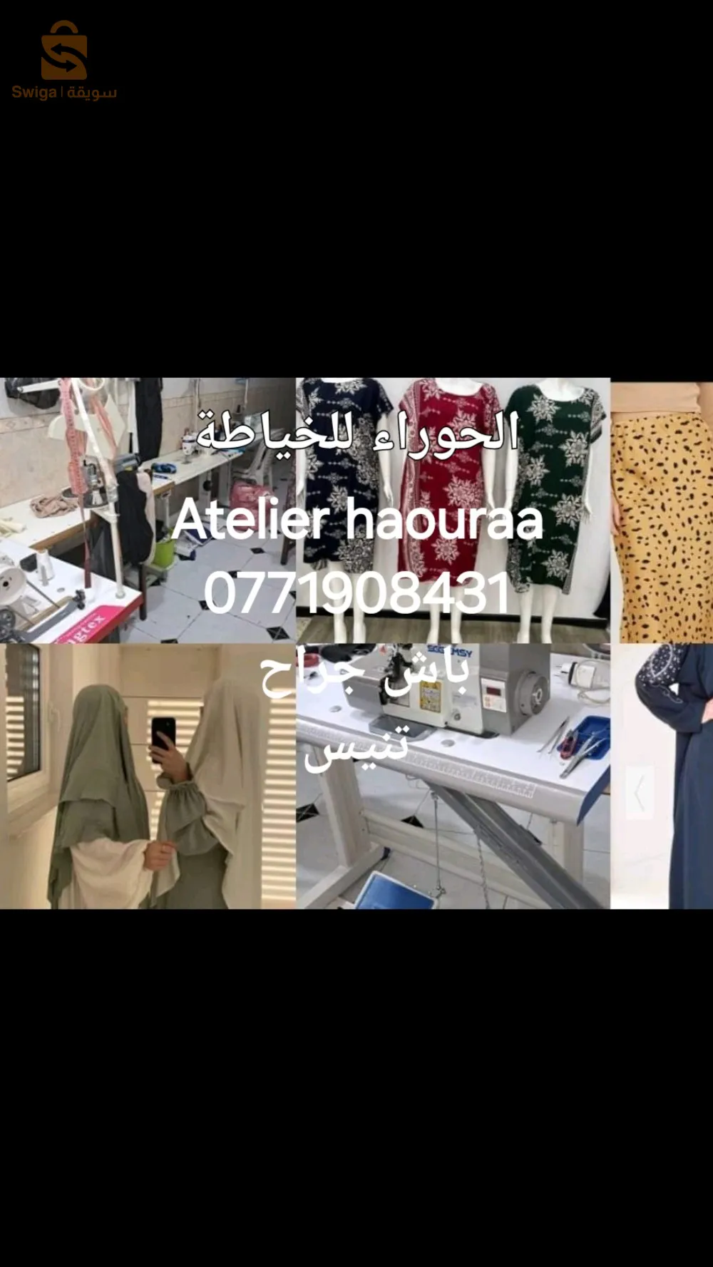 ورشة خياطة
