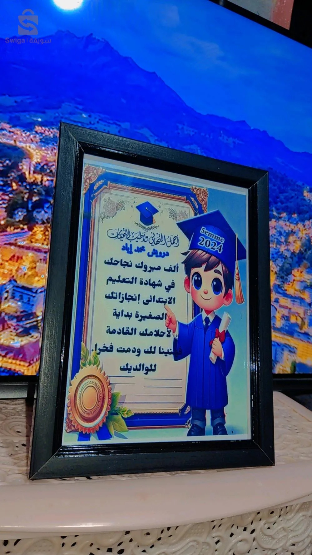 تلمسان/الرمشي