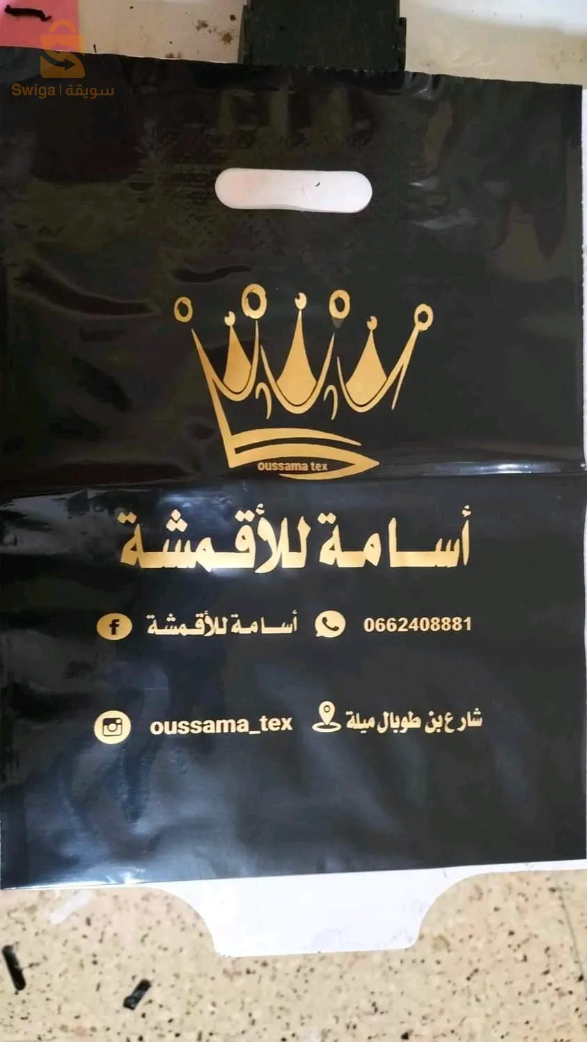 أكياس حسب الطلب