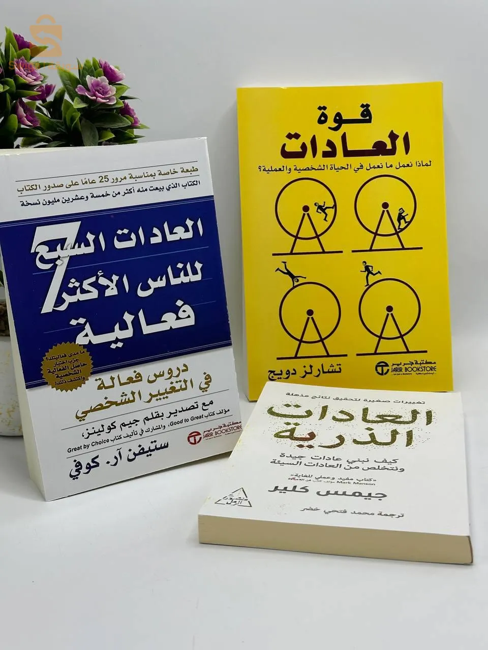 تجميعة لأفضل الكتب في العادات
