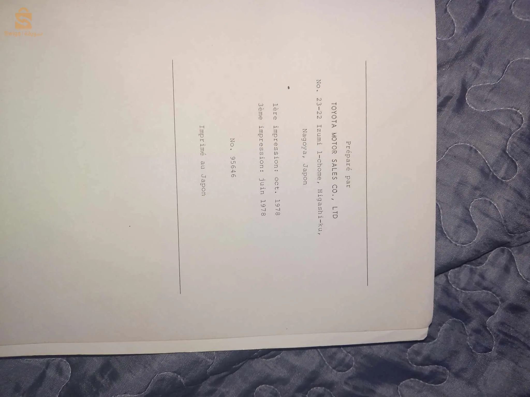 كتاب تويوتا
