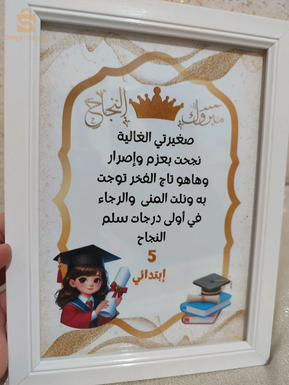 كادر هدية راقية وذكرى جميلة