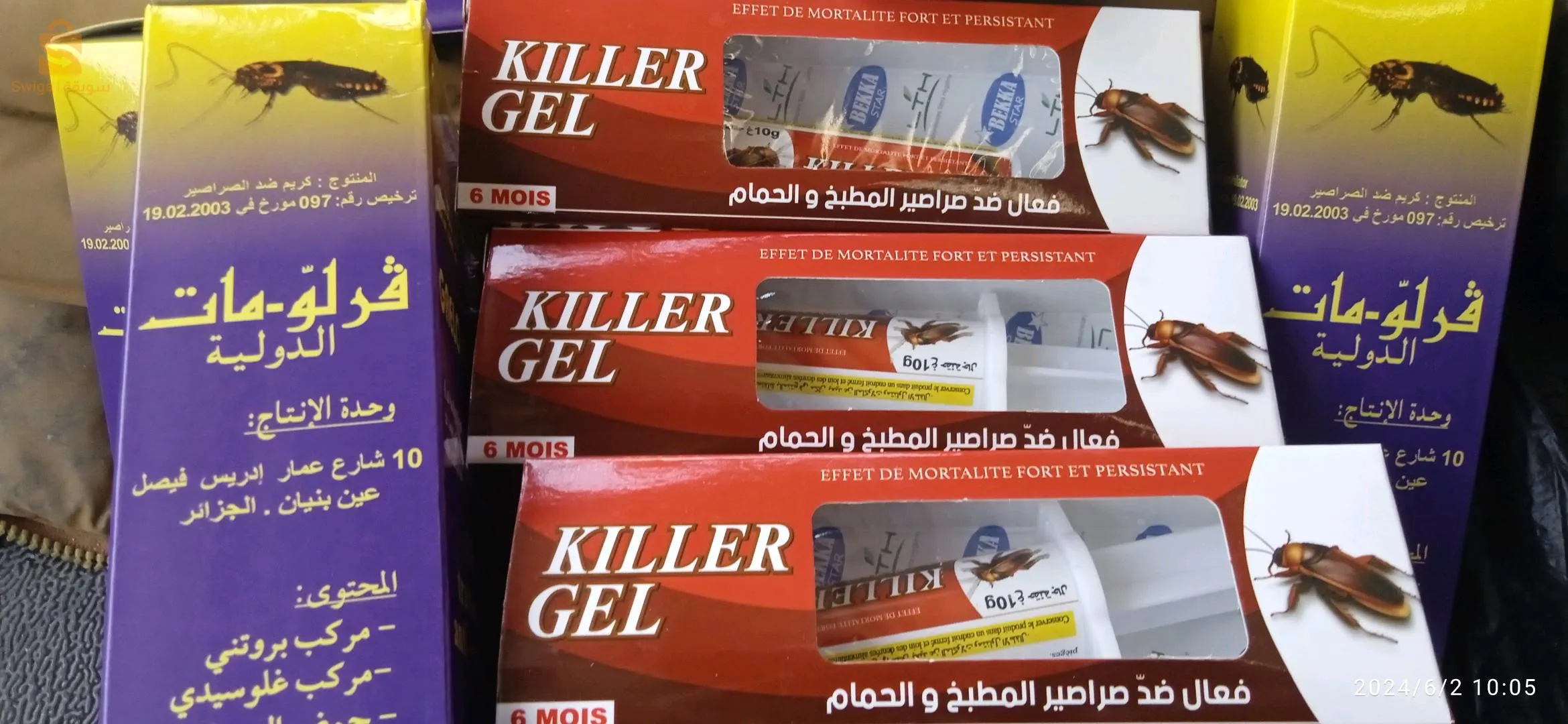 Killer Gel original 
كيلار جال الاصلي