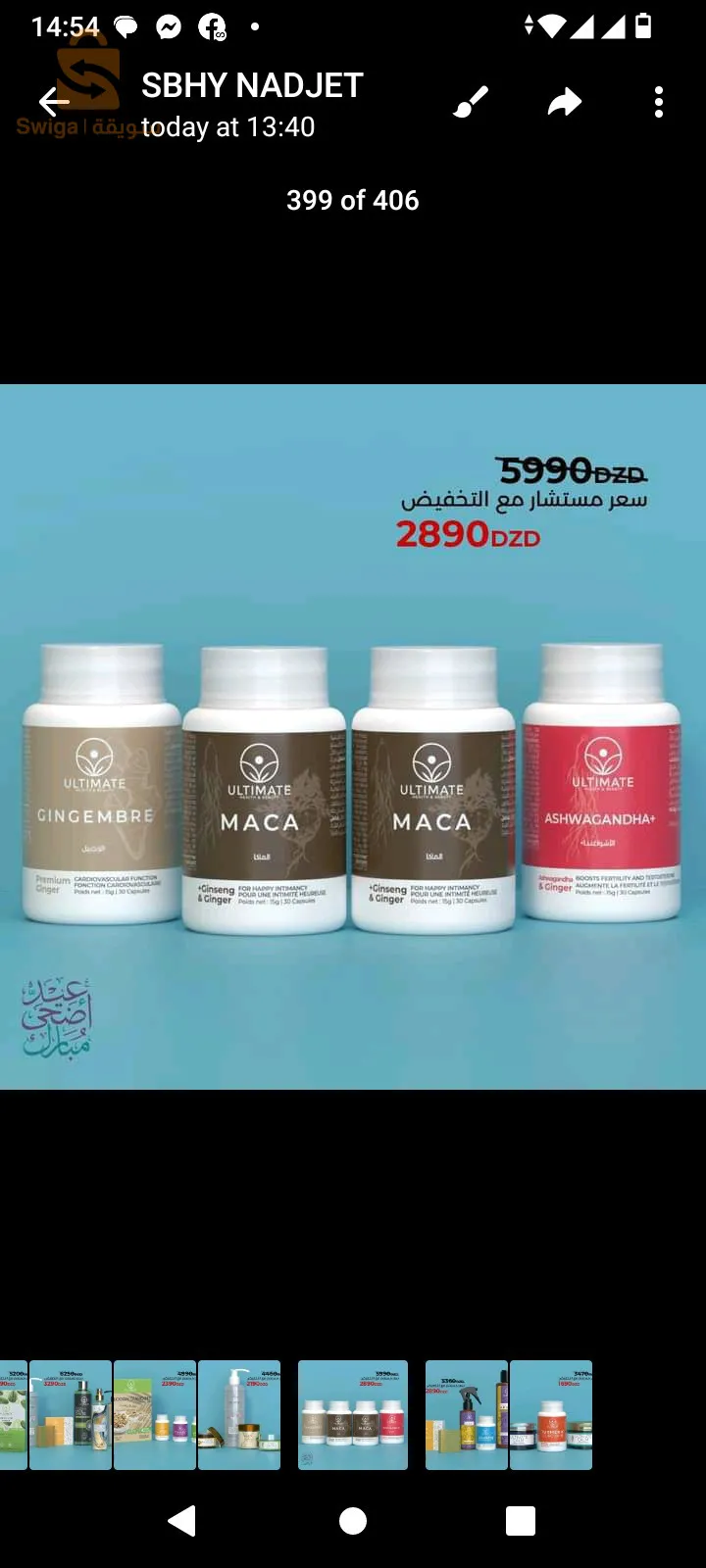 برومسيو للعيد لباغي يشري ويعاود لبيع