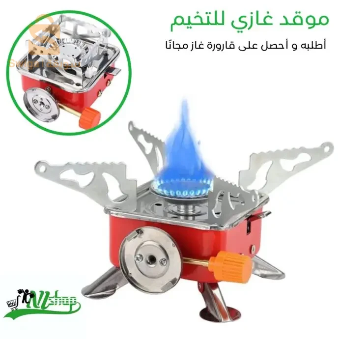 موقد غازي للتخييم ( مربع )