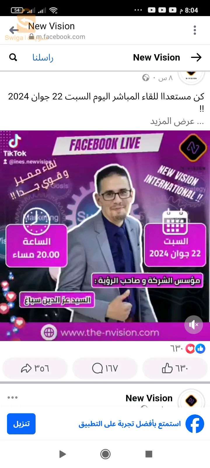 شركة نيو فزيو