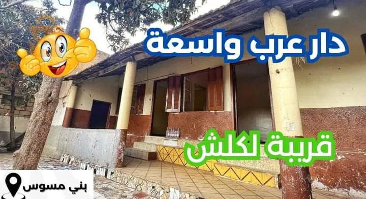 بني مسوس حي المسجد قريب من مستشفي بني مسوس