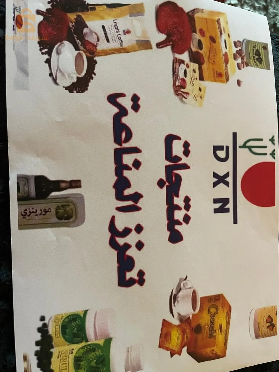 منتجات مكملات غدائية