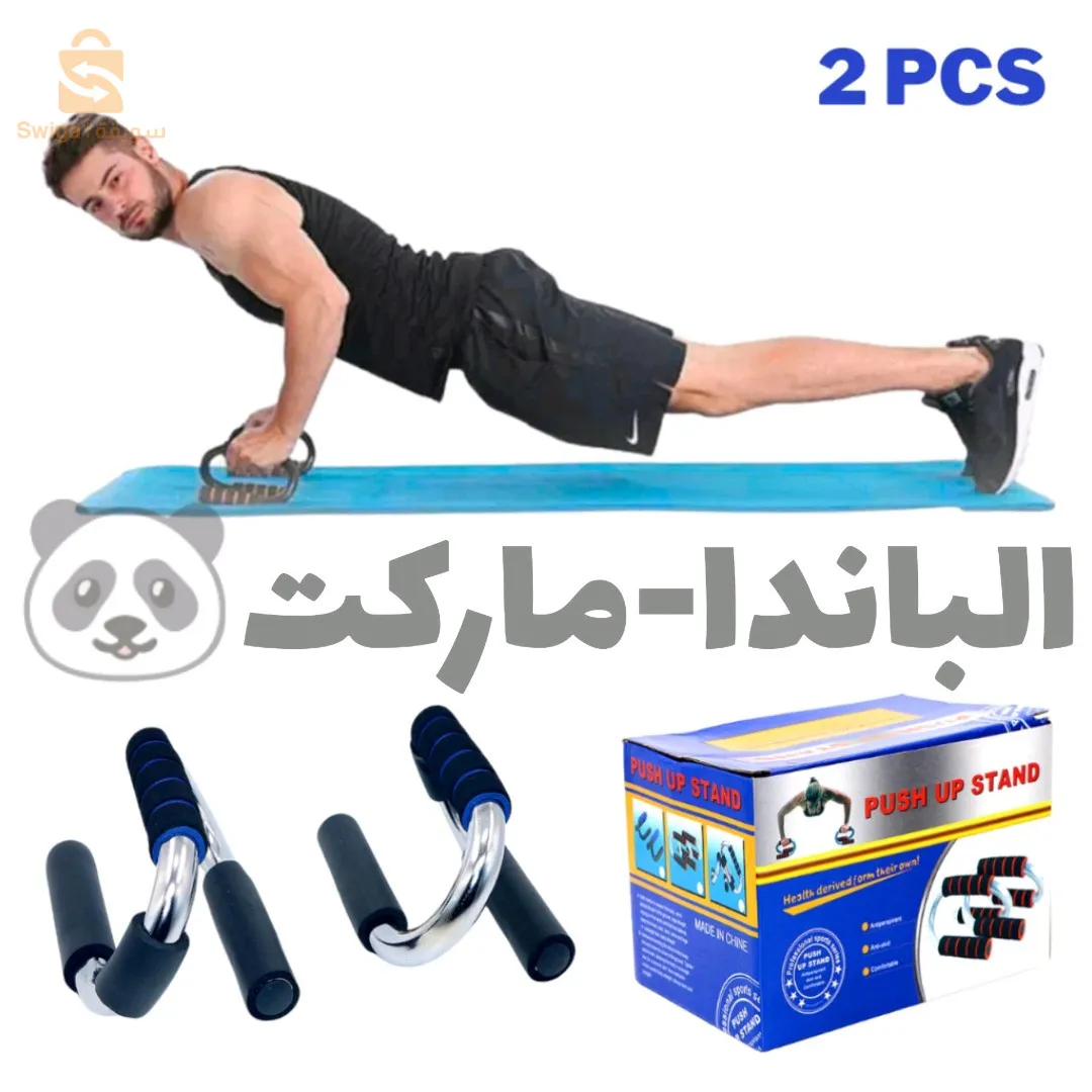 2 Barres Push-up Poignées De Fitness Poignées De Pompe🔥
قابضات حديدية متينة لممارسة تمارين الضغط 🔥
#يالتاعنا ما عندكش الوقت تروح تتريني فالصالة، ولا الصالة بعيدة عليك مكاش مشكل جبنالك هاذ زوج قابضات تمارس بهم رياضة فالدار تدير push-up  بعدة وضعيات  rapprocher , moyenne, large تقدر دير بيهم ثاني  عضلة triceps كي تقلب الوضعية وتديرهم فضهرك وتخدم بيهم biceps كي تدور  les coudes لداخل المهم حاجة روعة أو efficace 💪✌👌
السومة : 1200 دج 🔥 + توصيل للولاية اللي راك فيها 
📌توصيل 58 ولاية و الدفع عند تسليمكم الطلبية 
📌أترك تعليق ورايح نتواصلو أو إن شاء الله لكتبت نوصلوهلك لباب الدار