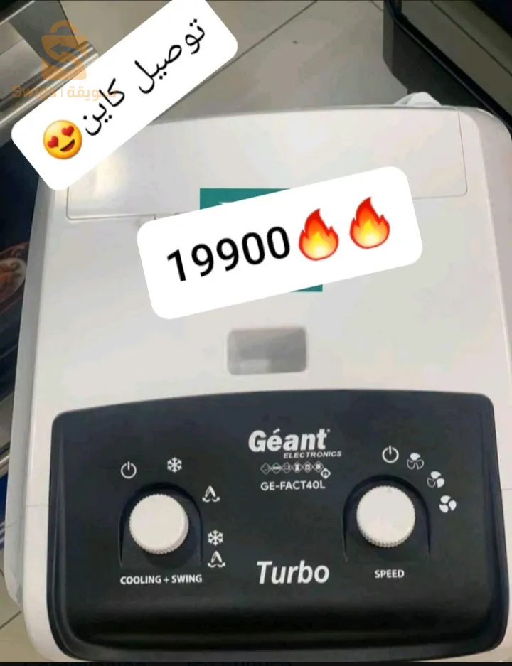 Air cooler marque géant  25l