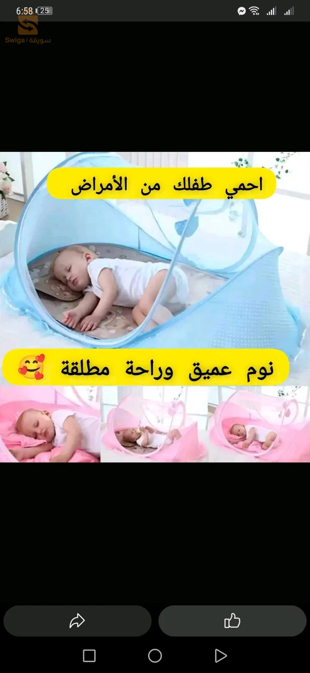 ناموسية أطفال