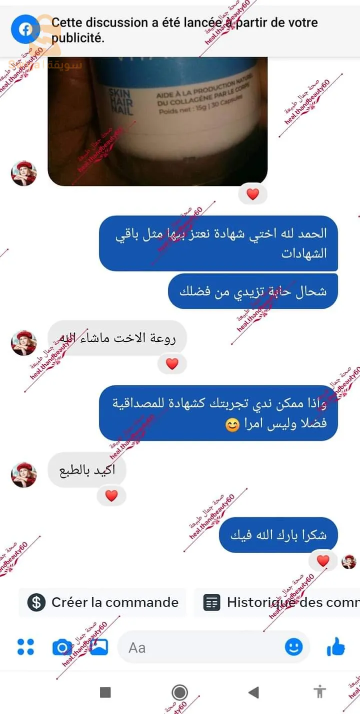 ✨💆‍♀️ عزيزتي حبسي هنا 👋

🔹 هل ترغببن في بشرة رائعة وأظافر قوية؟ 😍💅
🔸 استخدمي الكولاجين واستعد لتحقيق هذه الأهداف! 🌟💅

🔹 هل تعلمين أن الكولاجين يساعد في الحفاظ على شباب البشرة ومرونتها؟ 😍💁‍♀️
🔸 يقلل التجاعيد ويحسن مظهر البشرة بشكل عام! 🌟💆‍♂️

🔹 ولا تنسي أن فيتامين C يدعم صحة الجلد ويقوي الشعر والأظافر! 💪🌿💅💇‍♀️

💪💦 الكولاجين ليس فقط للجمال، بل يدعم أيضًا صحة العظام والمفاصل! 💪💦

✨💖 ادمجي الكولاجين في روتينك اليومي واستمتع بالجمال الدائم! 💖✨
للطلب يرجى التواصل معنا على الخاص 💌