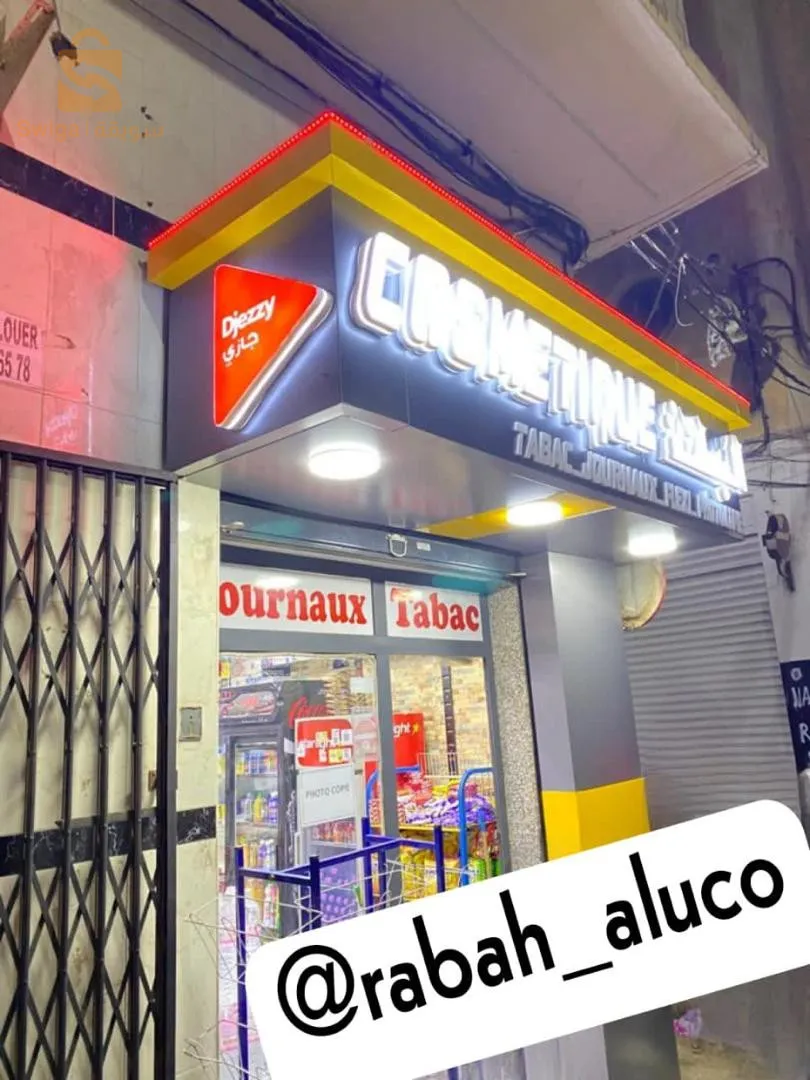 اشهار publicité