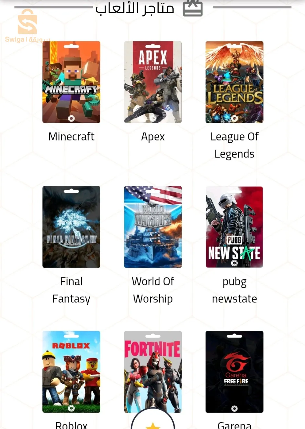 فليكسي جميع شرائح وشحن الألعاب