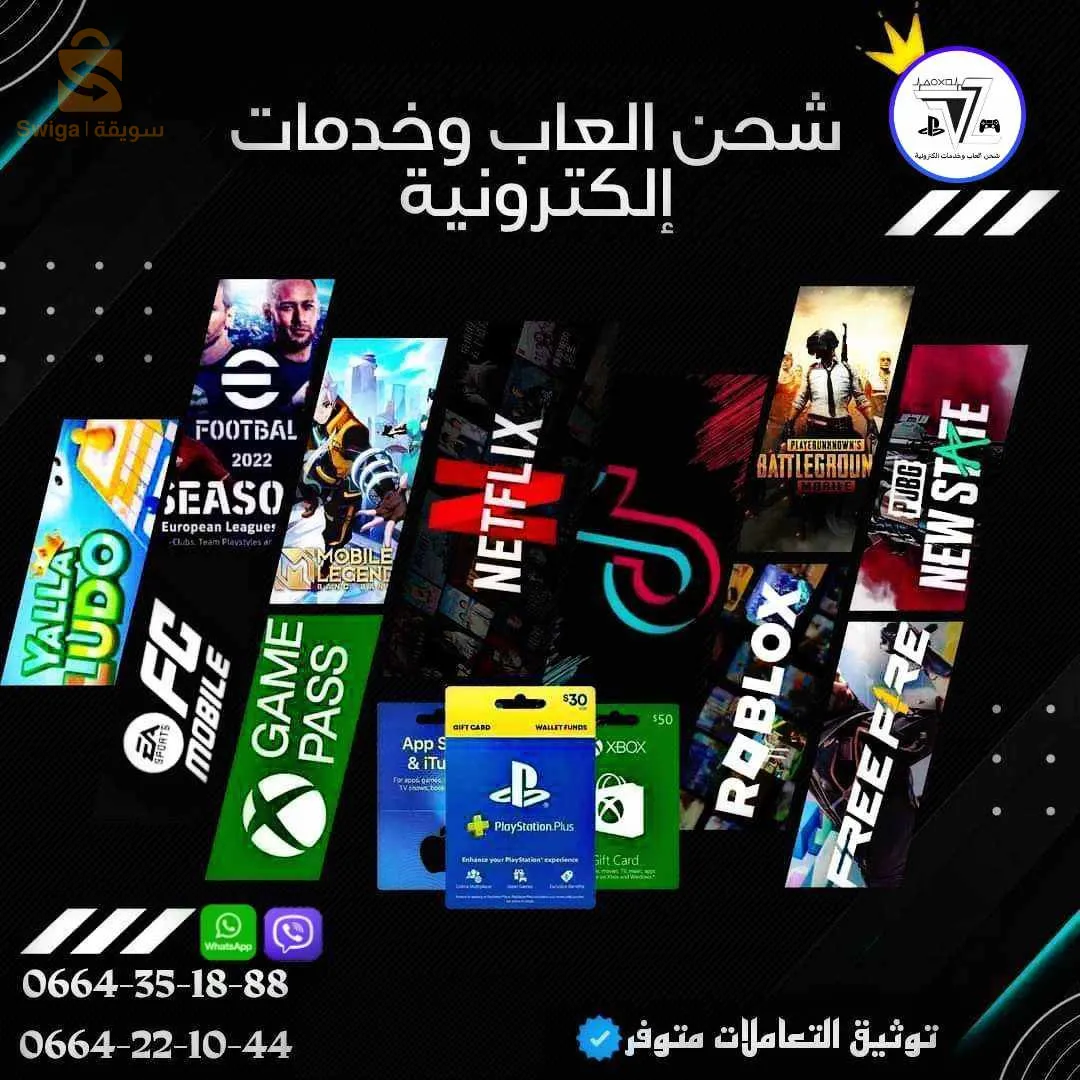 شحن العاب وخدمات إلكترونية