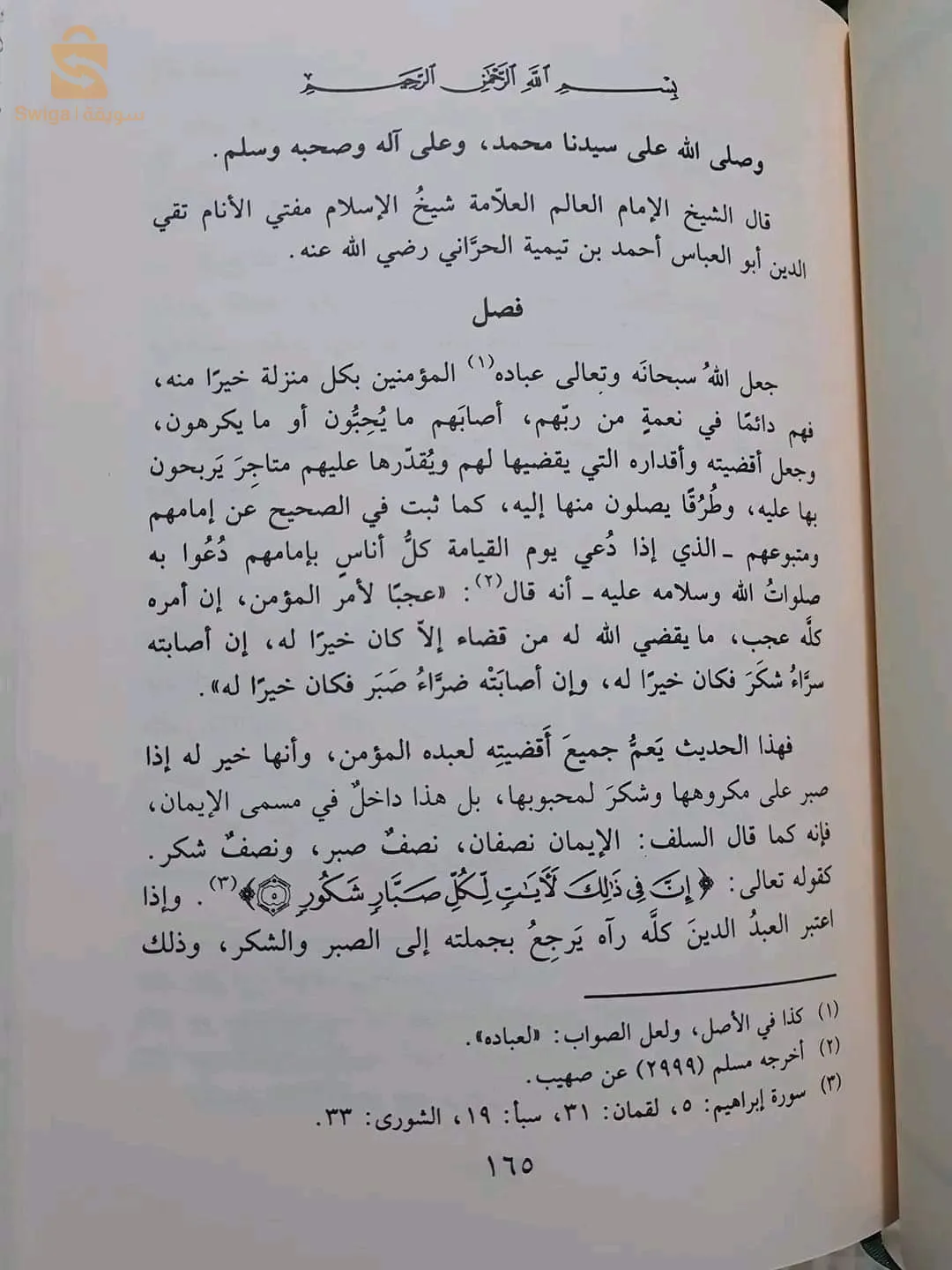 كتب علم شرعي اسلاميه جديده صور لطبعة الكتاب الشرعي للعلماء الربانيين