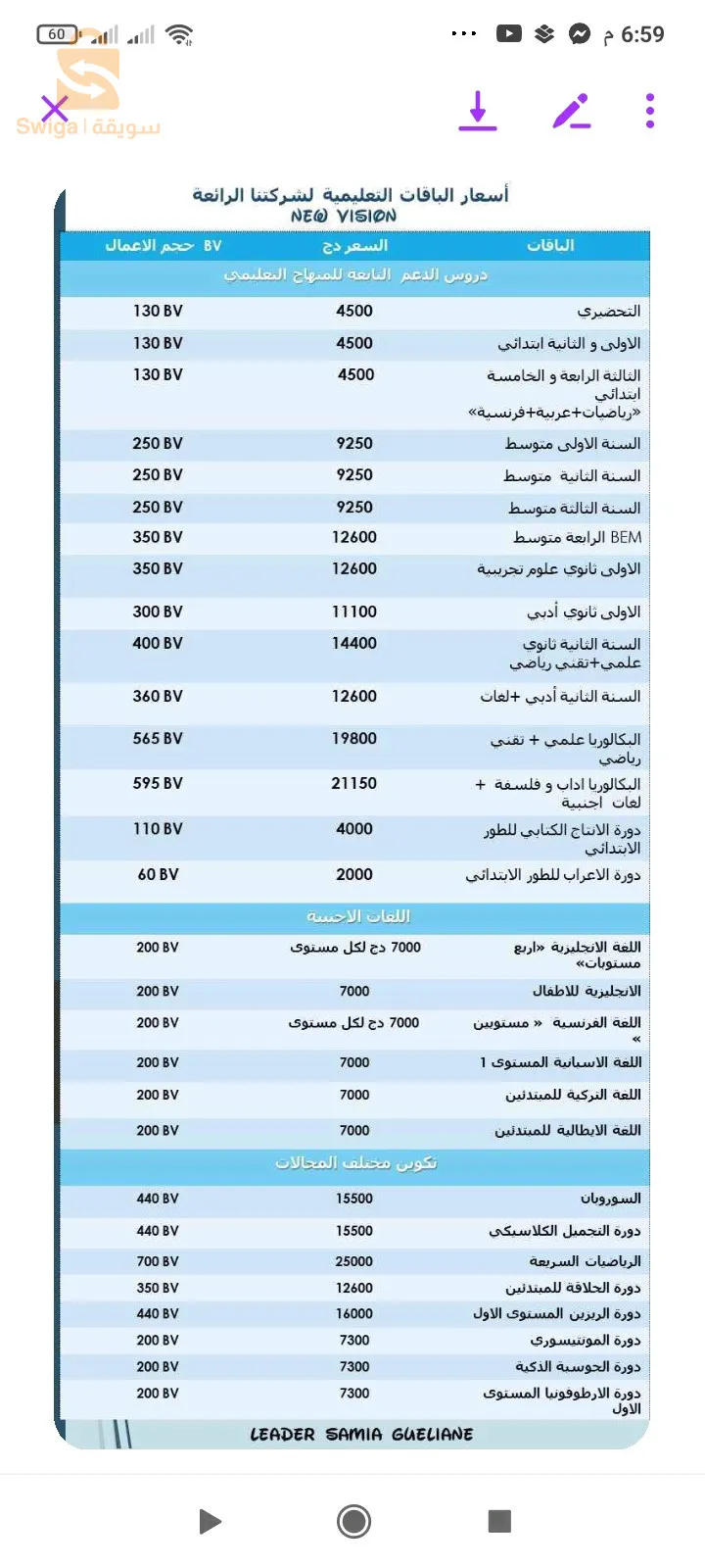 شركة نيو فزيو