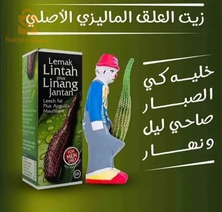 زيت العلق ماليزي اصلي