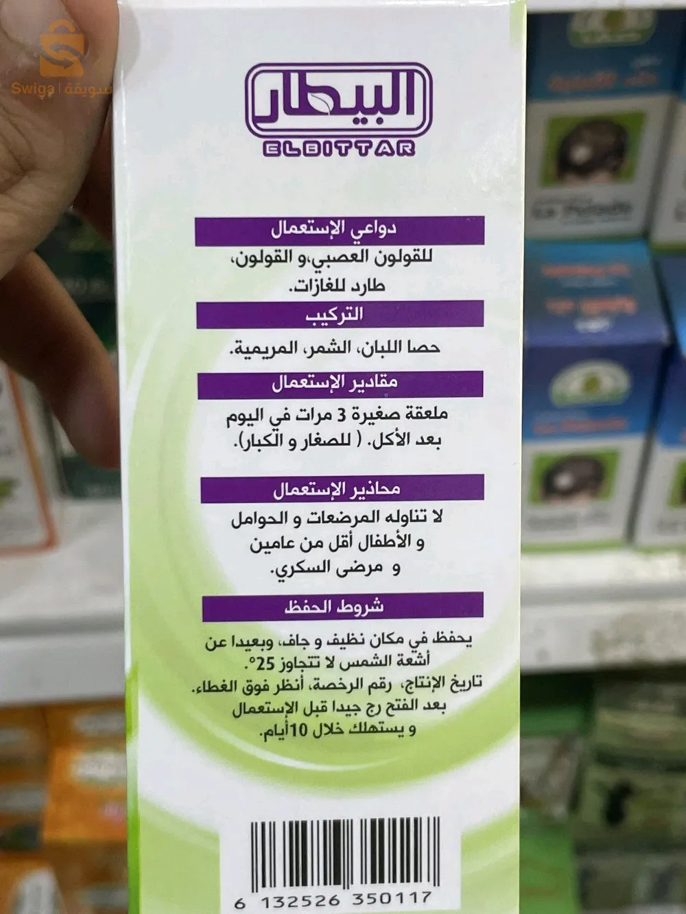 مشروب القولون البيطار