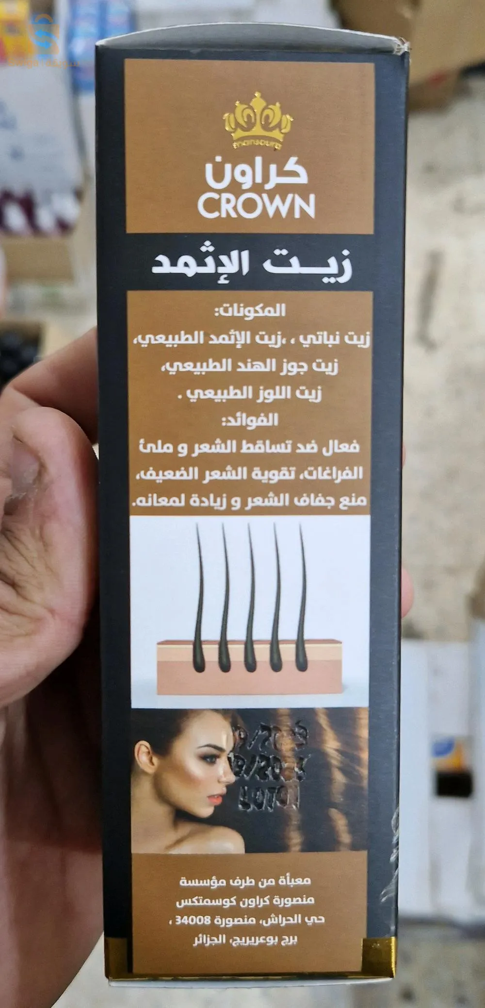 زيت الشعر بالإثمد كراون