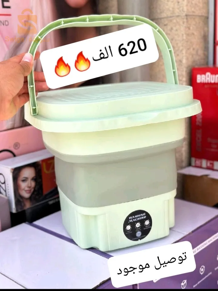 غسالة رائعة قابلة للطي😍😍🔥