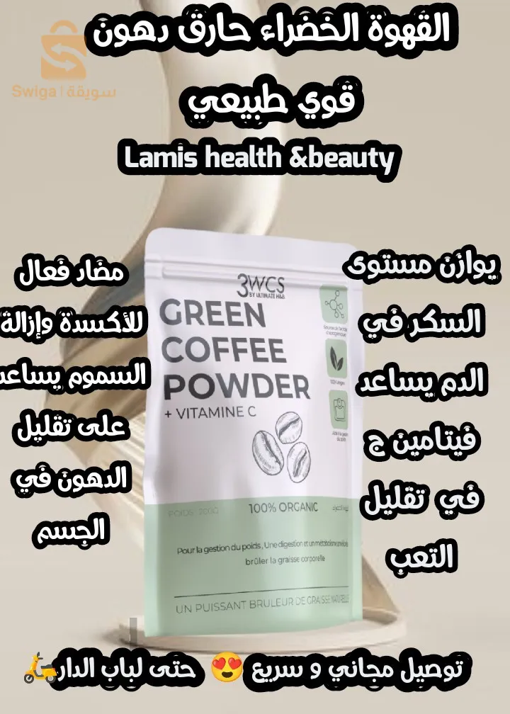 القهوة الخضراء