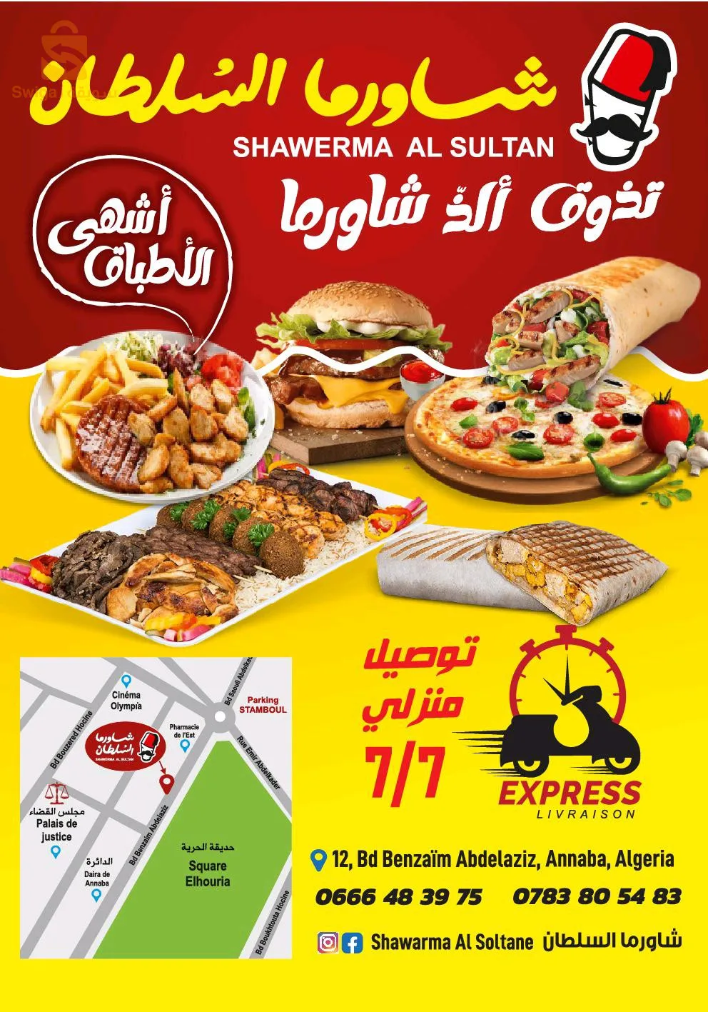 محل للشاورما