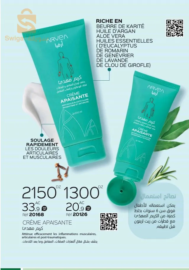 منتوجات arvea