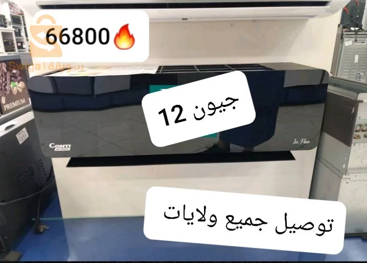 كليماتيزور جيون 12🔥🔥
