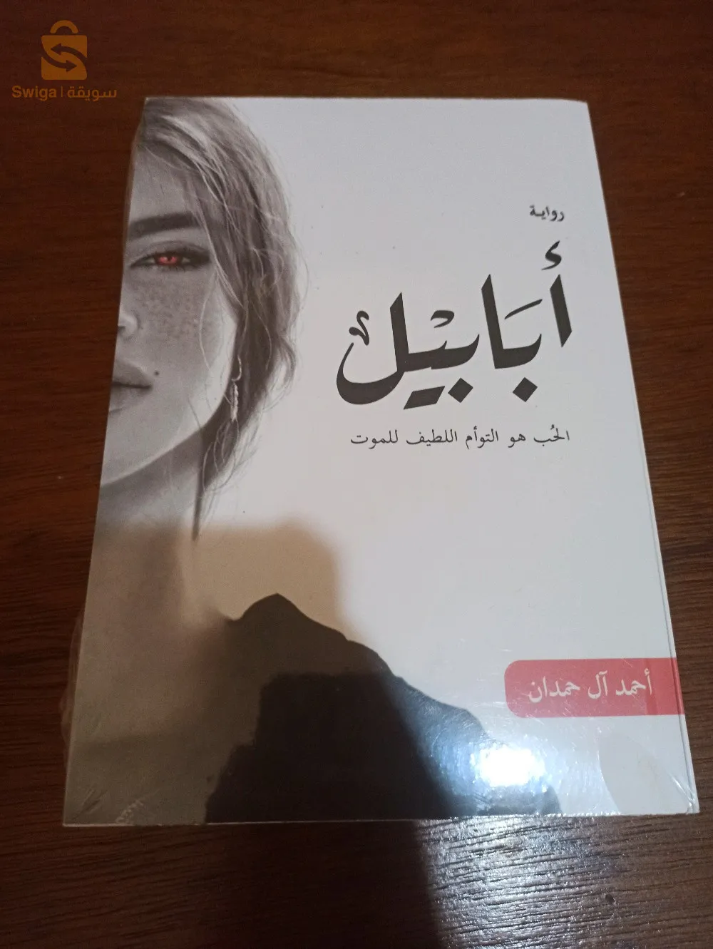 مجموعة رواية الجساسة