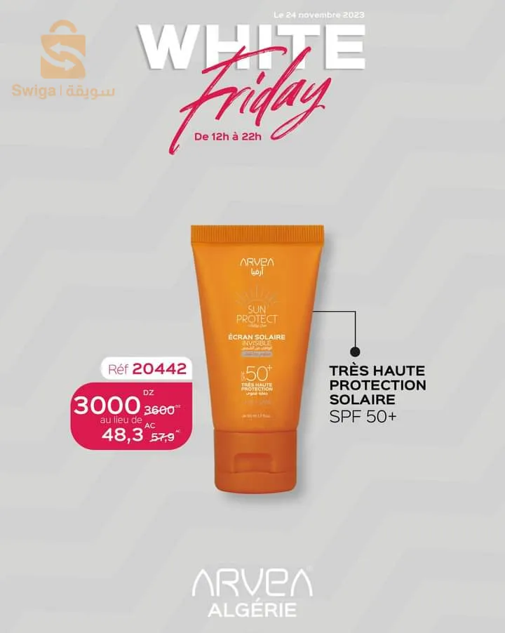 كريم الحماية من اشعة الشمس  Arvea