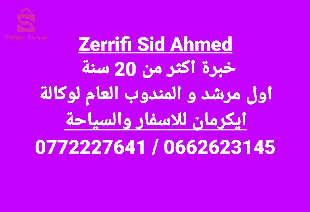 عمرة شهر جويلية 2024