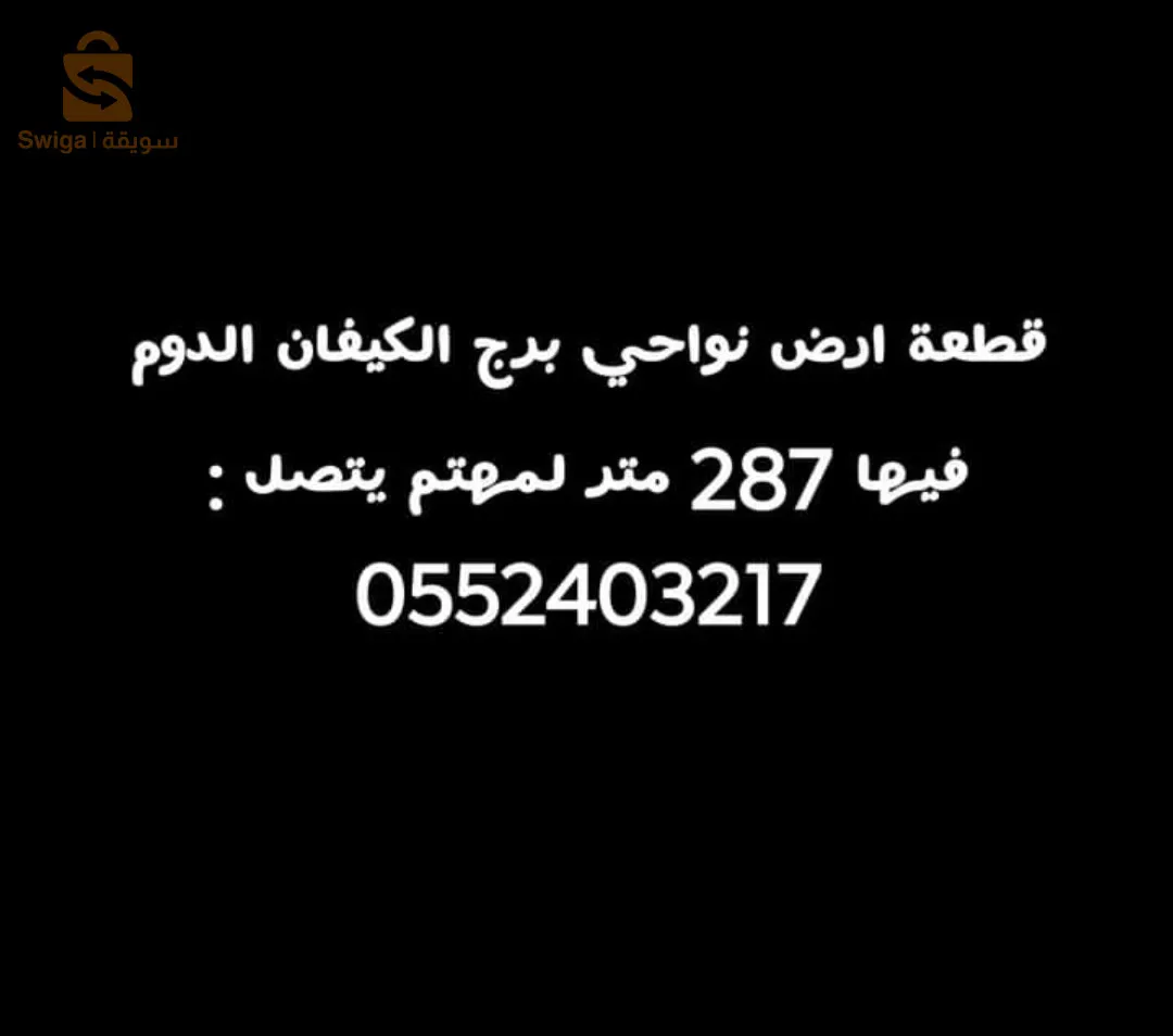 ضواحب برج الكيفان حي الدوم