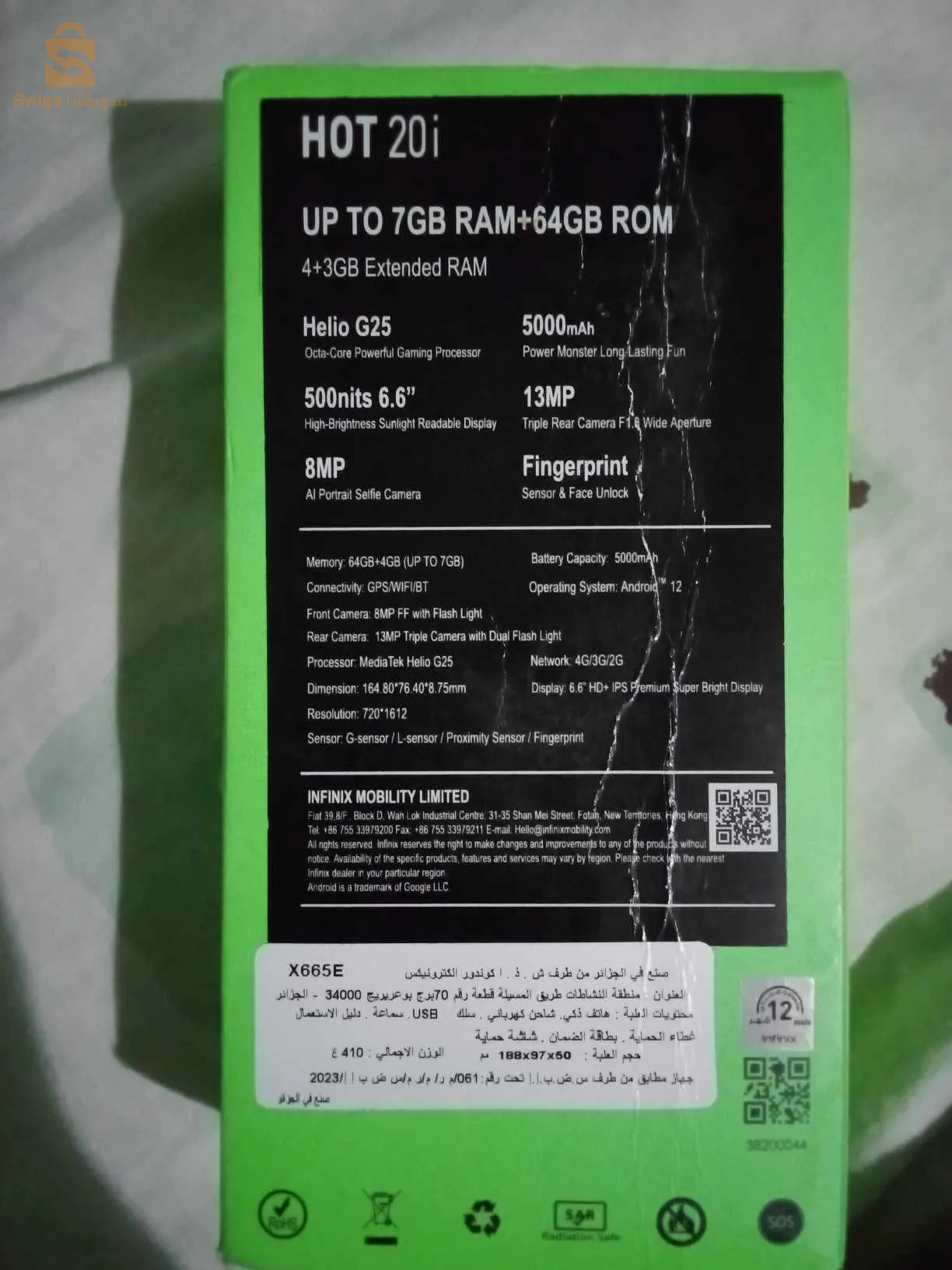 رغاية اديال كروش