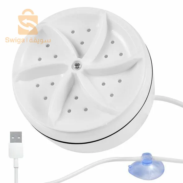 غسالة بالموجات فوق الصوتية المحمولة الصغيرة Mini Machine à Laver Portable à Ultrasons, USB