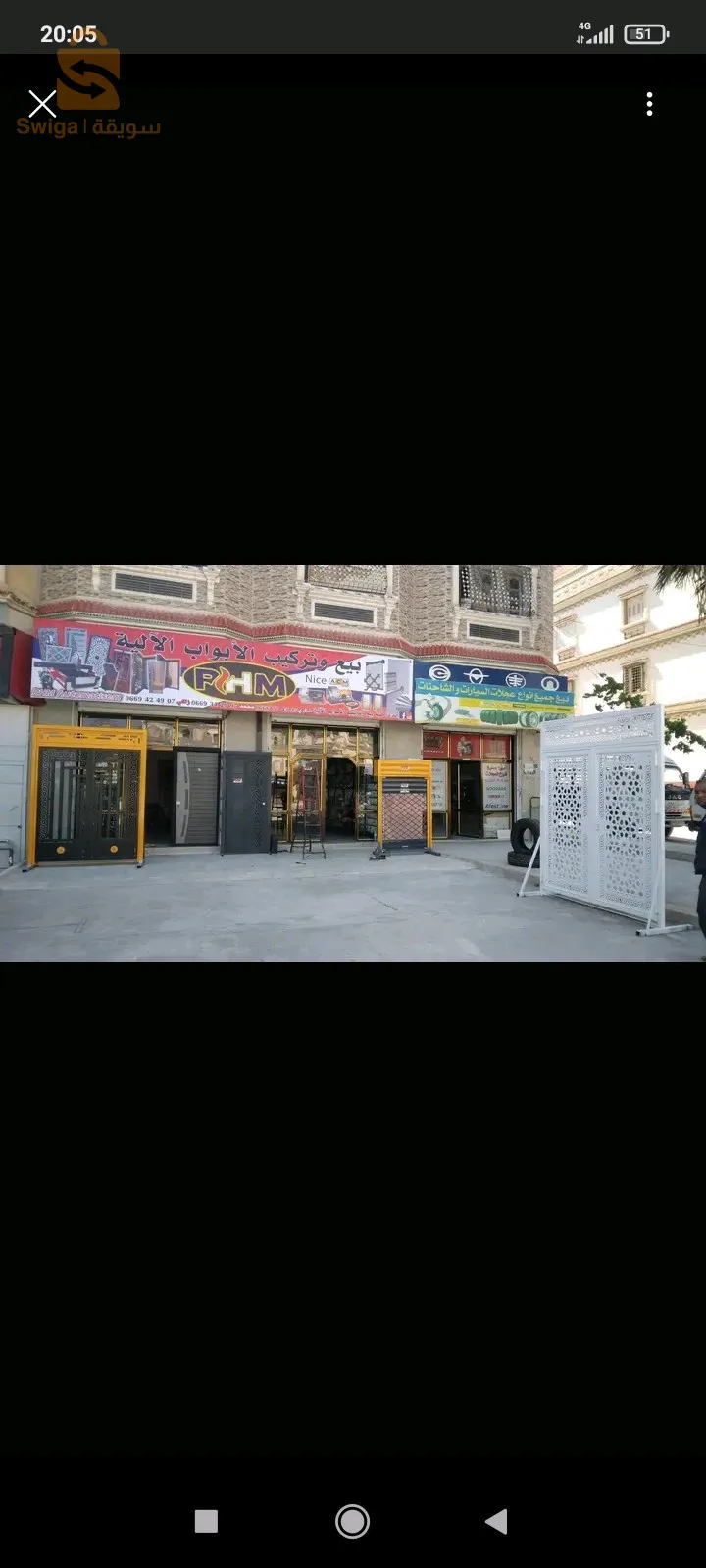 شركة RHM عين مليلة